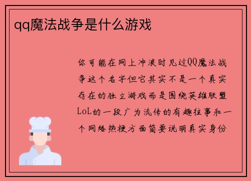 qq魔法战争是什么游戏