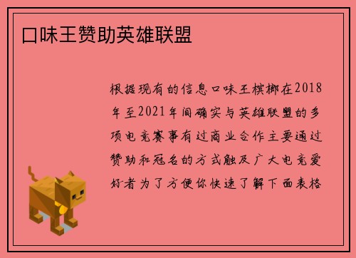 口味王赞助英雄联盟