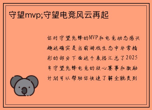 守望mvp;守望电竞风云再起